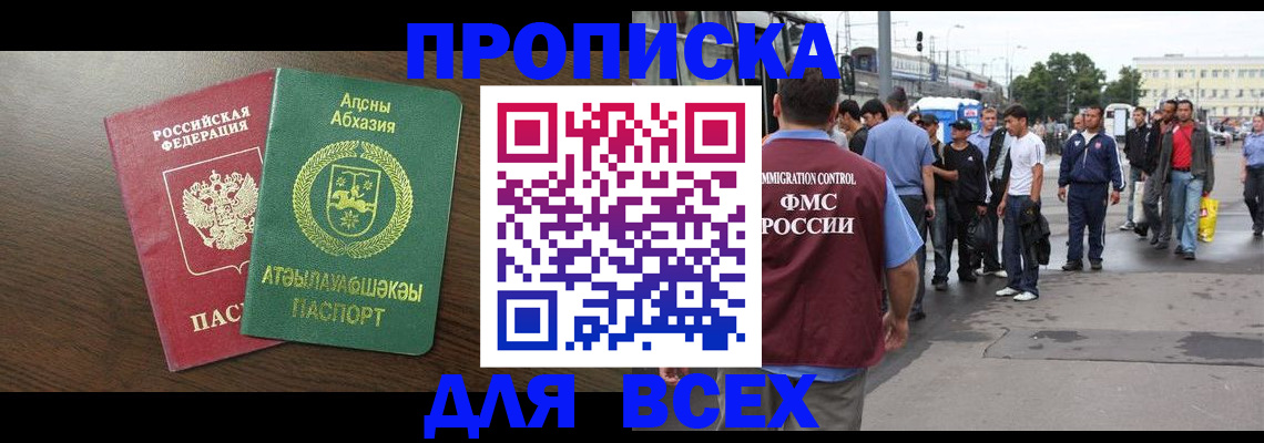 временная прописка в Камызяке